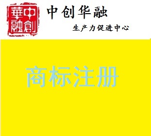 商标注册(咨询服务)